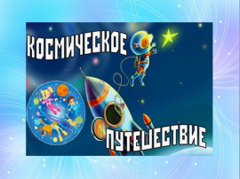 День космонавтики День космонавтики.
