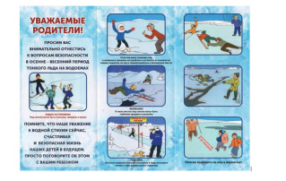 БУДЬТЕ ВНИМАТЕЛЬНЫ И ОСТОРОЖНЫ! ТОНКИЙ ЛЕД ОПАСЕН!БУДЬТЕ ВНИМАТЕЛЬНЫ И ОСТОРОЖНЫ! ТОНКИЙ ЛЕД ОПАСЕН! БУДЬТЕ ВНИМАТЕЛЬНЫ И ОСТОРОЖНЫ! ТОНКИЙ ЛЕД ОПАСЕН!БУДЬТЕ ВНИМАТЕЛЬНЫ И ОСТОРОЖНЫ! ТОНКИЙ ЛЕД ОПАСЕН!.
