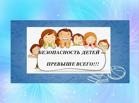 Неделя "Безопасные каникулы. Весна" Неделя "Безопасные каникулы. Весна".